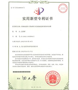 荣星证书-减速机实用新型专利2