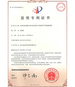 荣星证书-减速机实用新型专利3