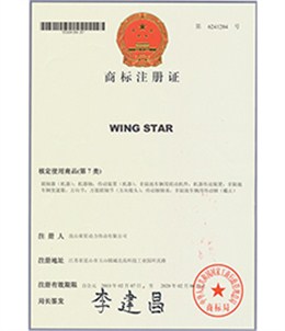 荣星证书-商标注册证2